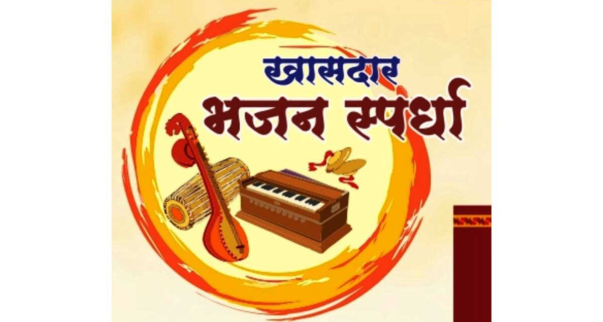 MP Bhajan Competition in Nagpur from Friday